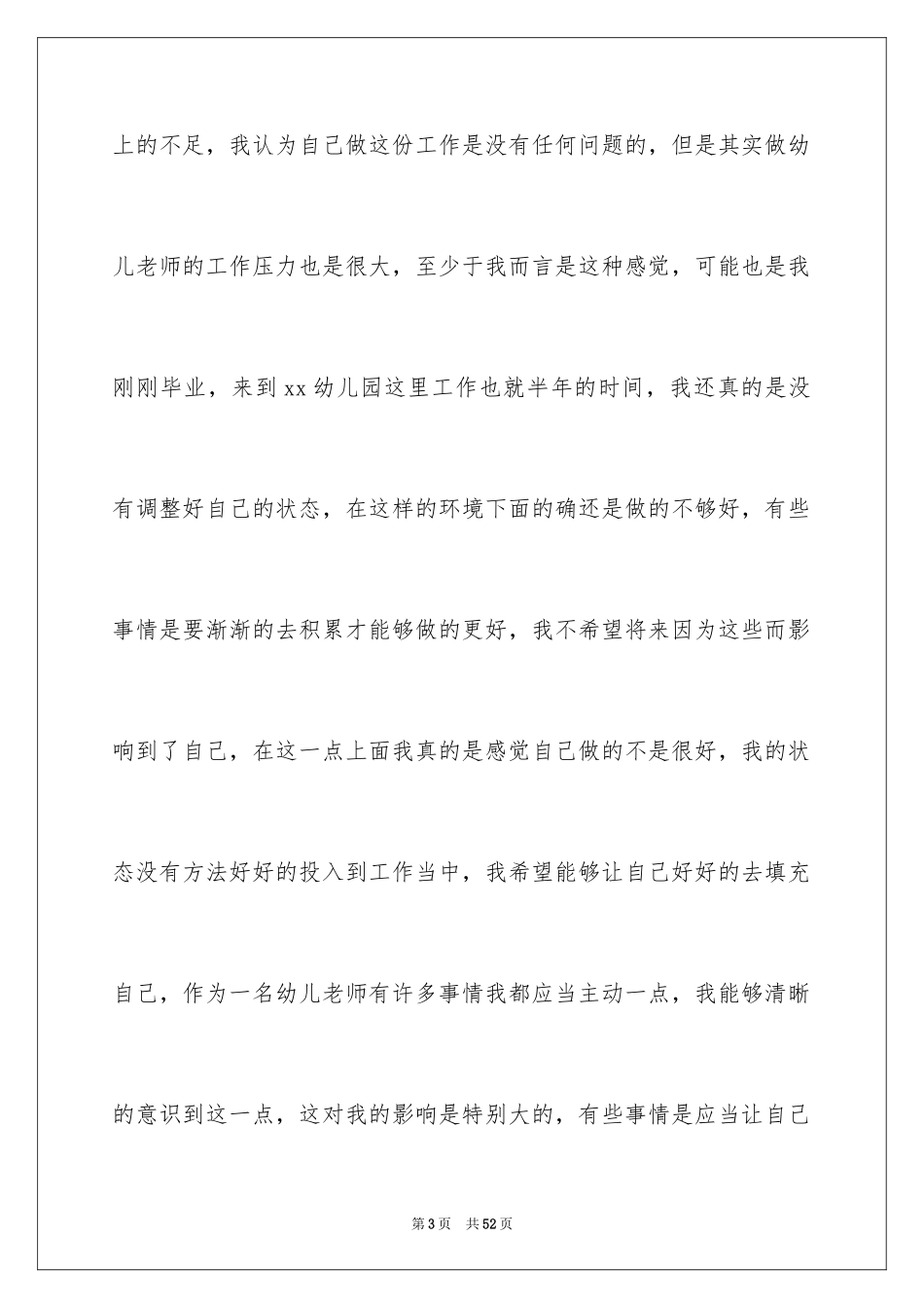 2024个人原因辞职信_158_第3页