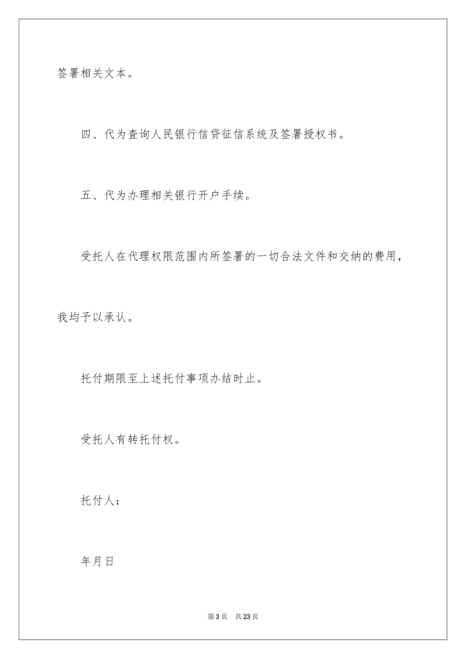 2024个人授权委托书_66_第3页