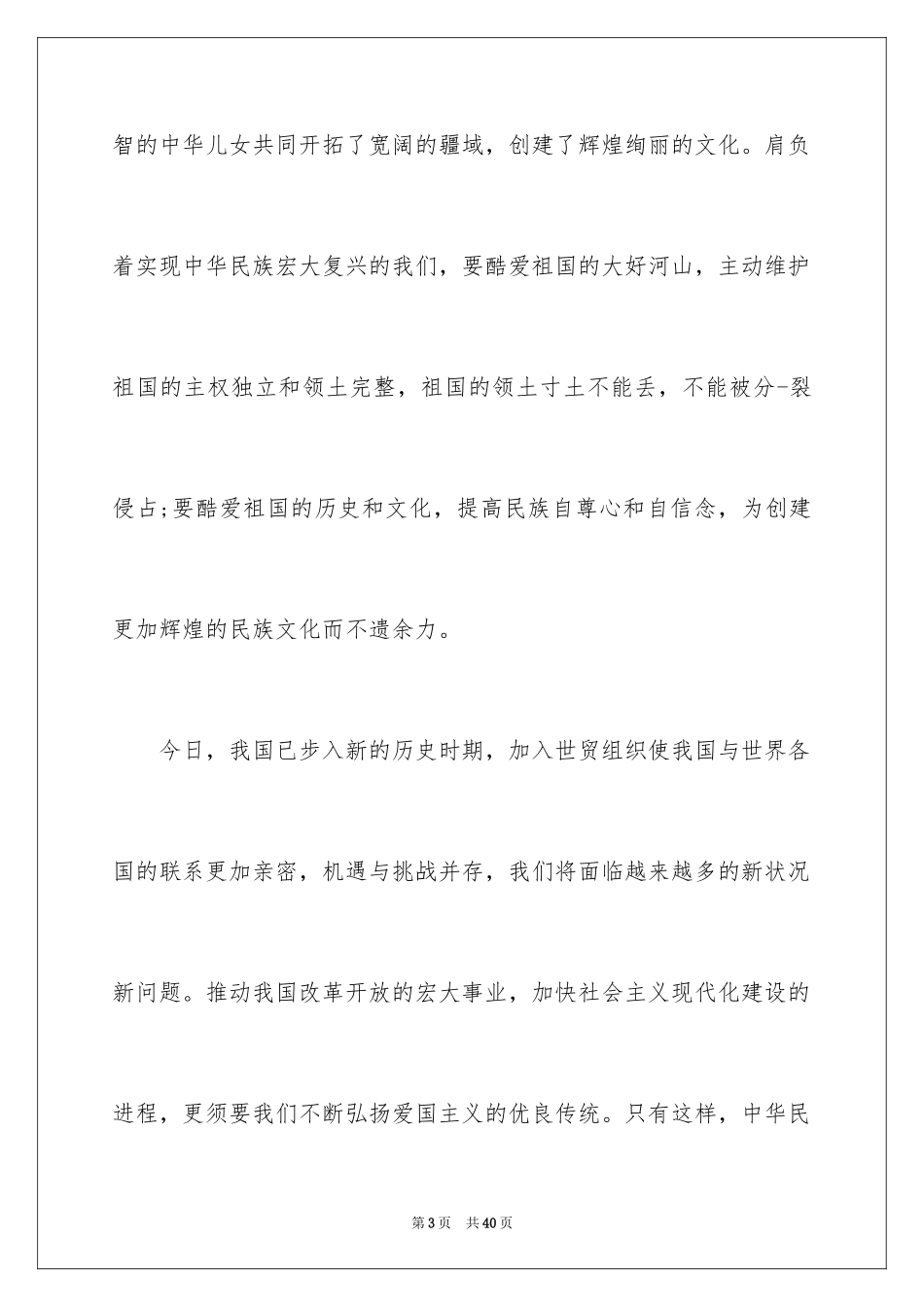 2024中华魂演讲稿_163_第3页