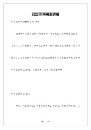 2024中华魂演讲稿_163