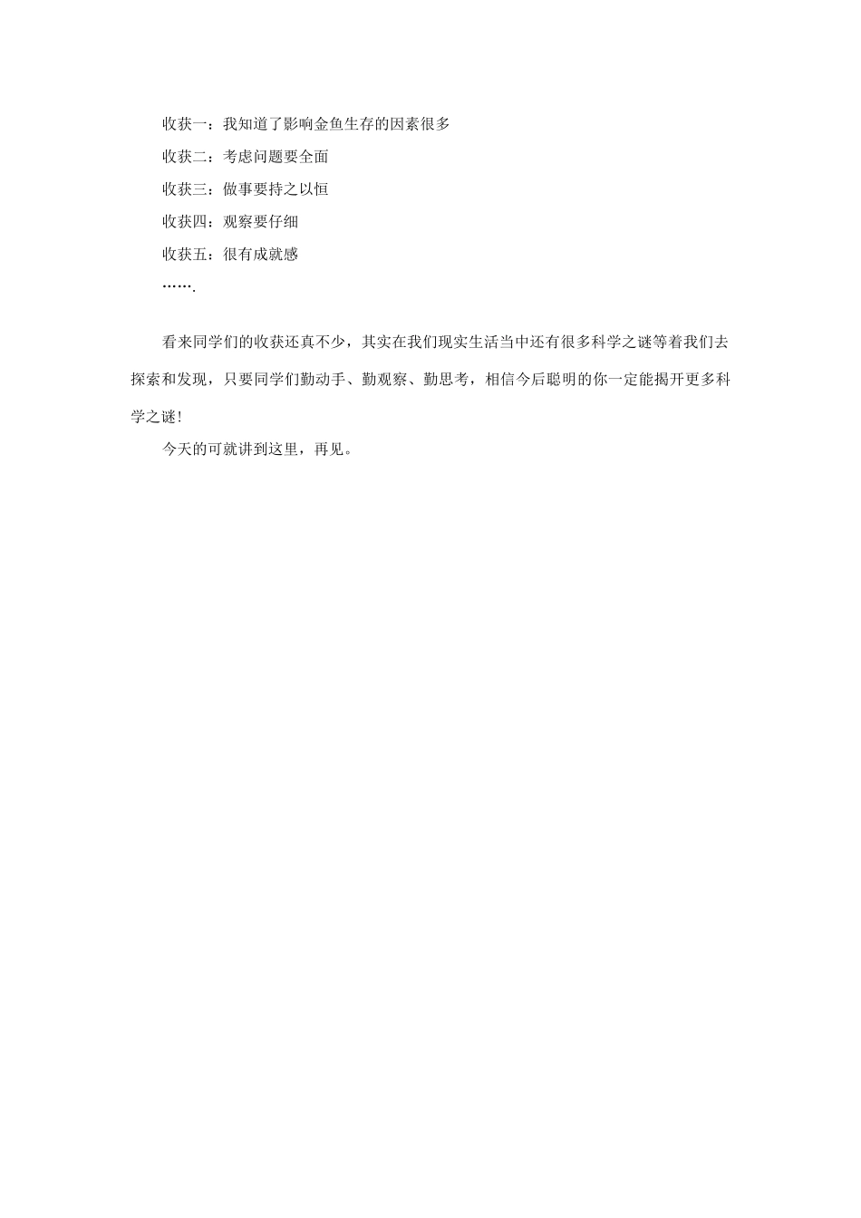 春六年级科学下册 3.4《揭开金鱼死亡之谜》教案 大象版-大象版小学六年级下册自然科学教案_第3页