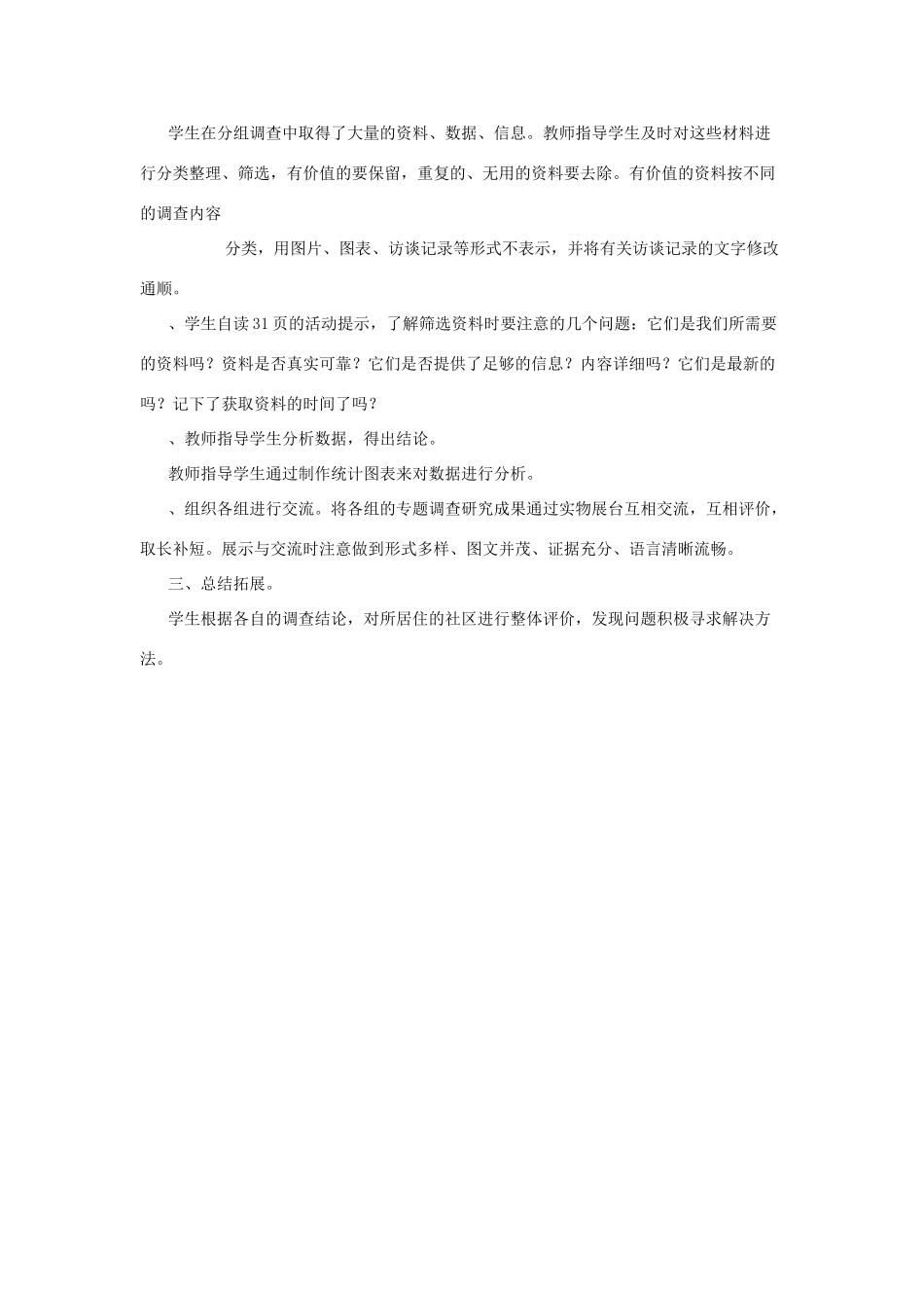 春六年级科学下册 2.3《调查小组在行动》教案 大象版-大象版小学六年级下册自然科学教案_第2页