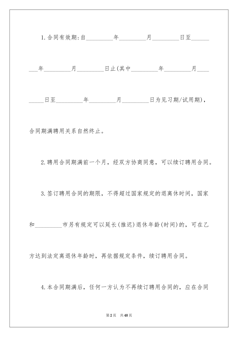2024个人劳务雇佣合同_第2页