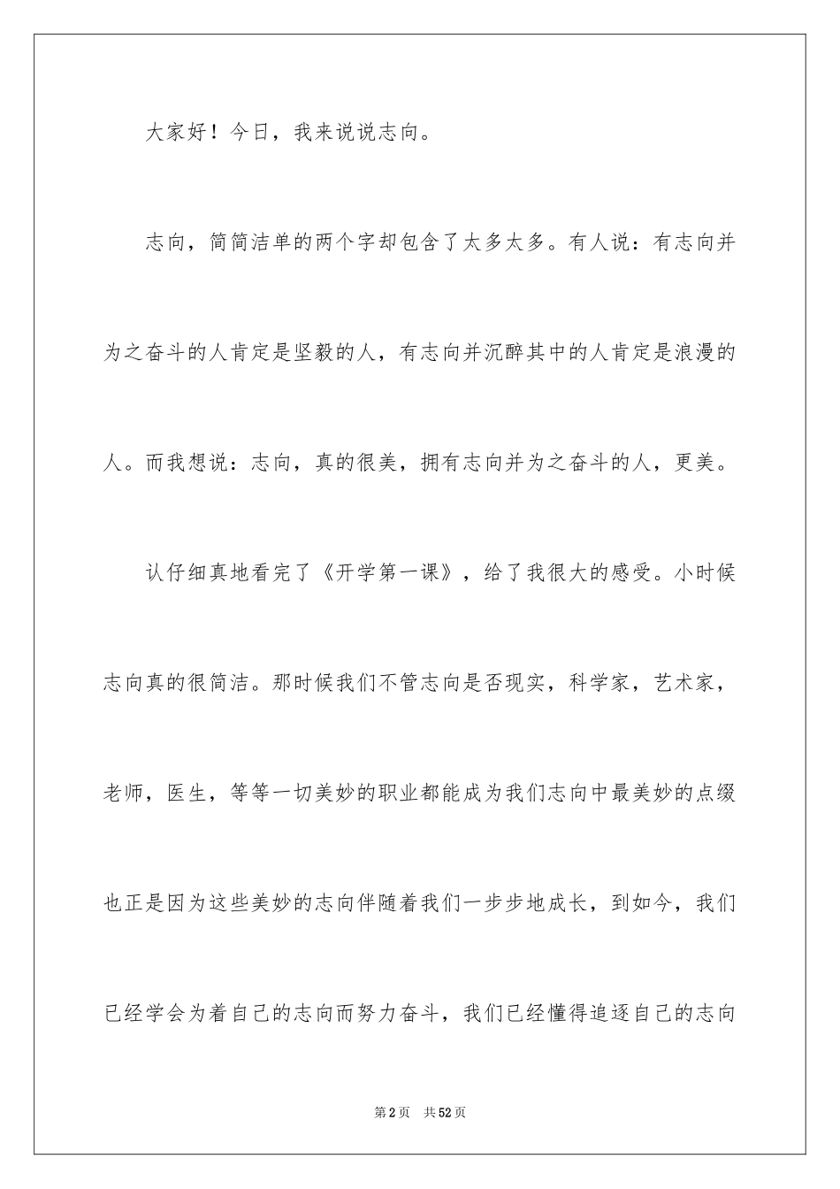2024《我的理想》演讲稿_4_第2页