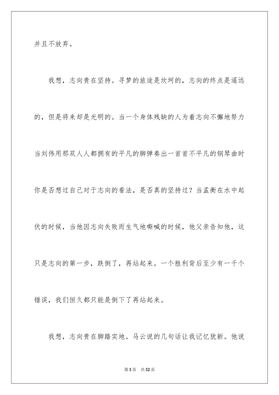 2024《我的理想》演讲稿_4_第3页