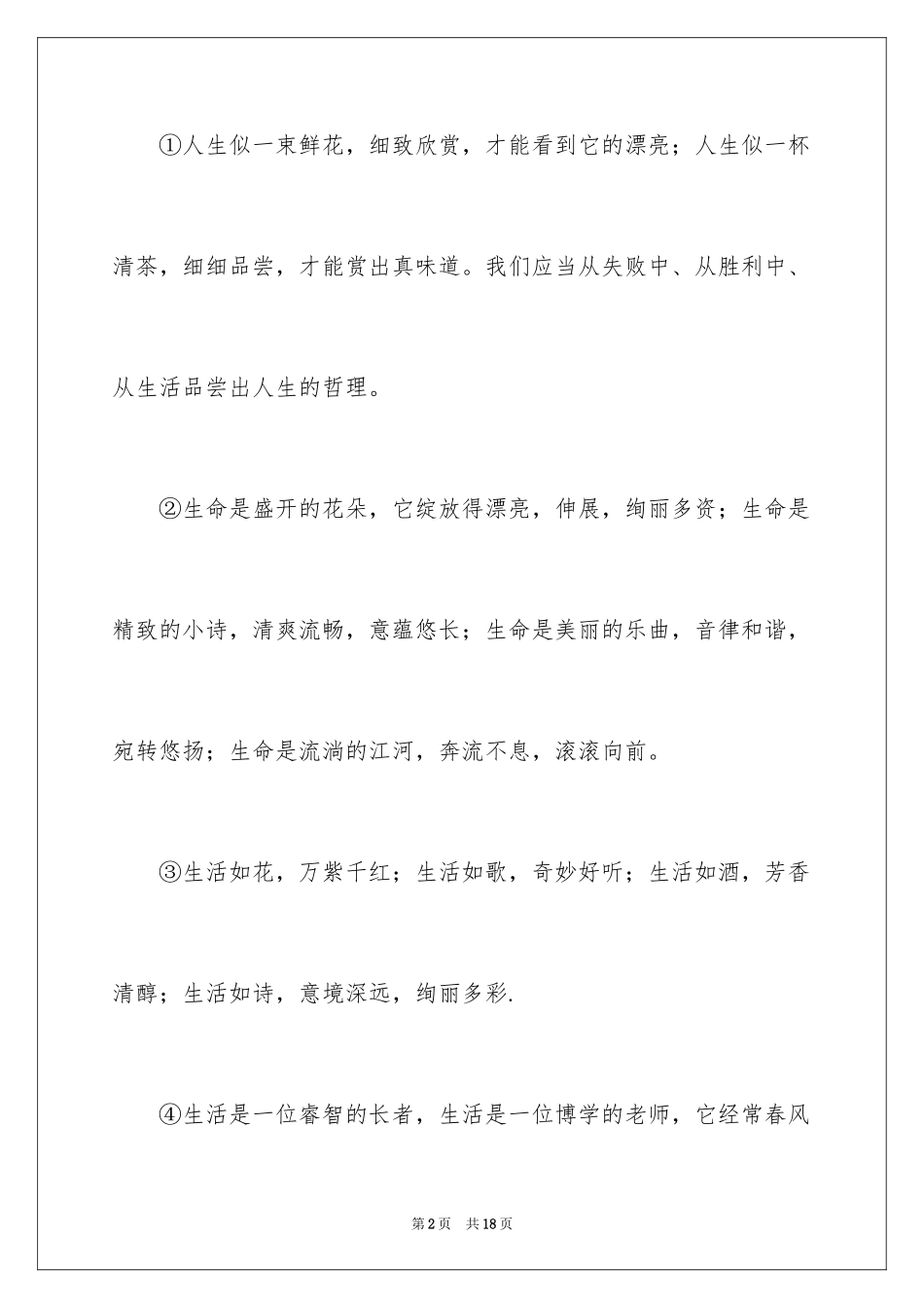 2024中考满分作文_136_第2页