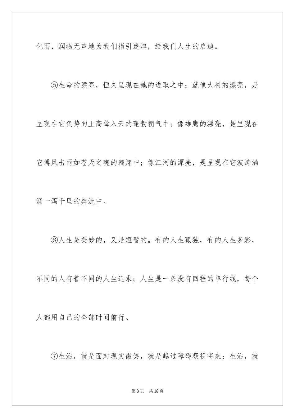 2024中考满分作文_136_第3页