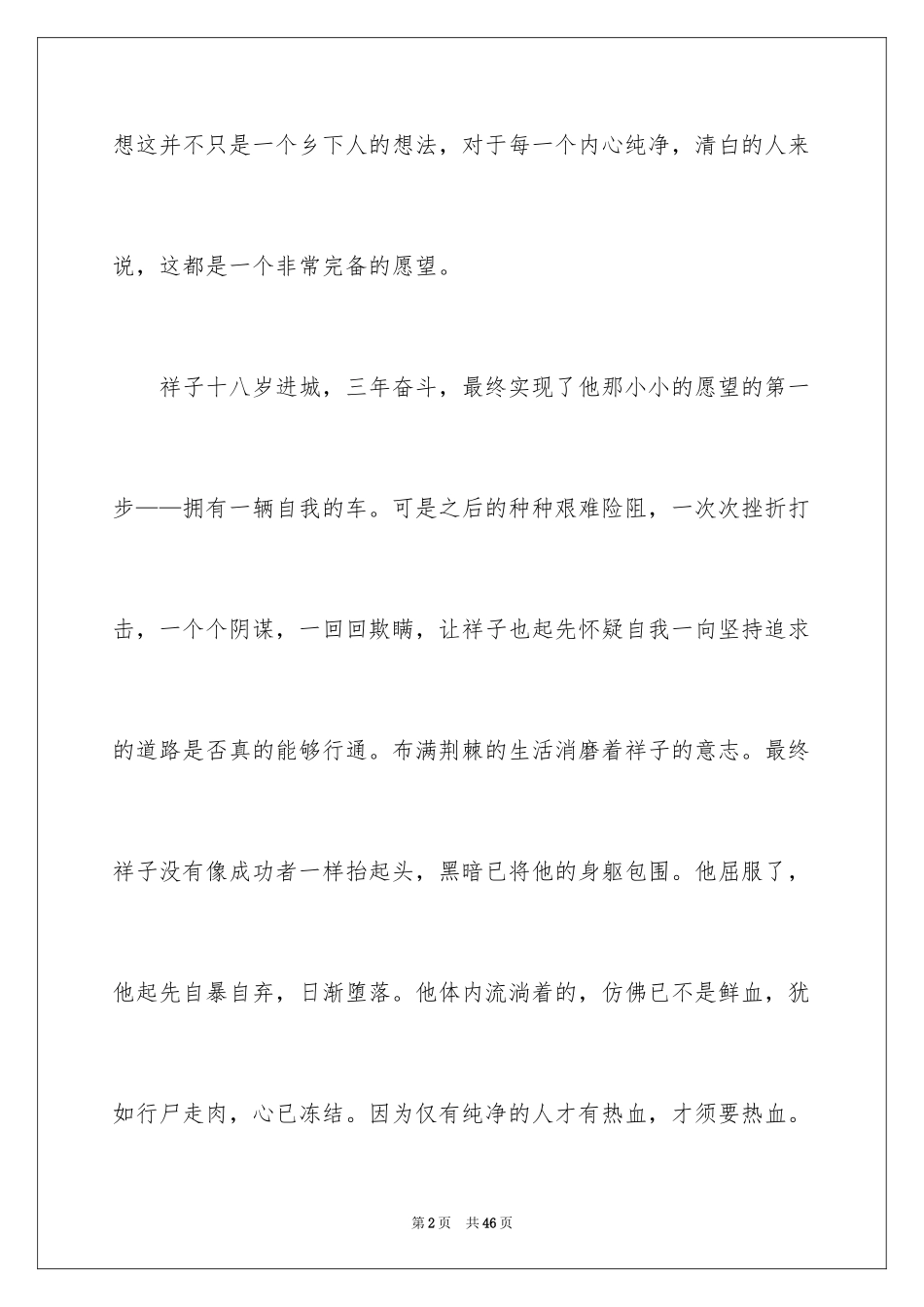 2024《骆驼祥子》读后感_34_第2页