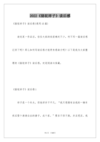 2024《骆驼祥子》读后感_34