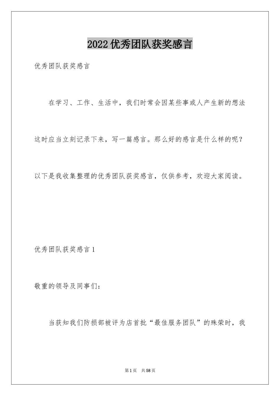 2024优秀团队获奖感言_17_第1页