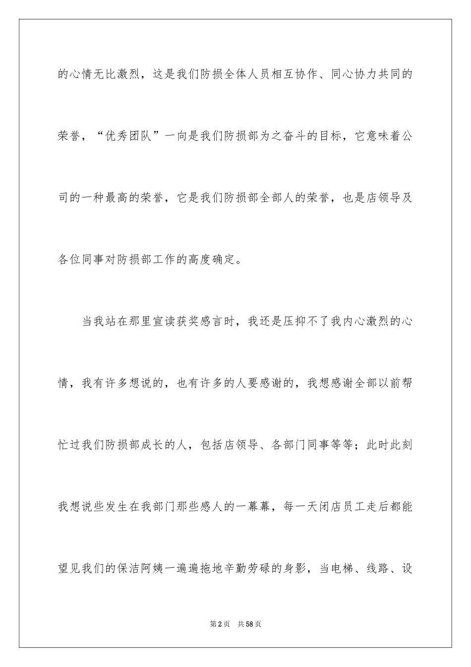 2024优秀团队获奖感言_17_第2页