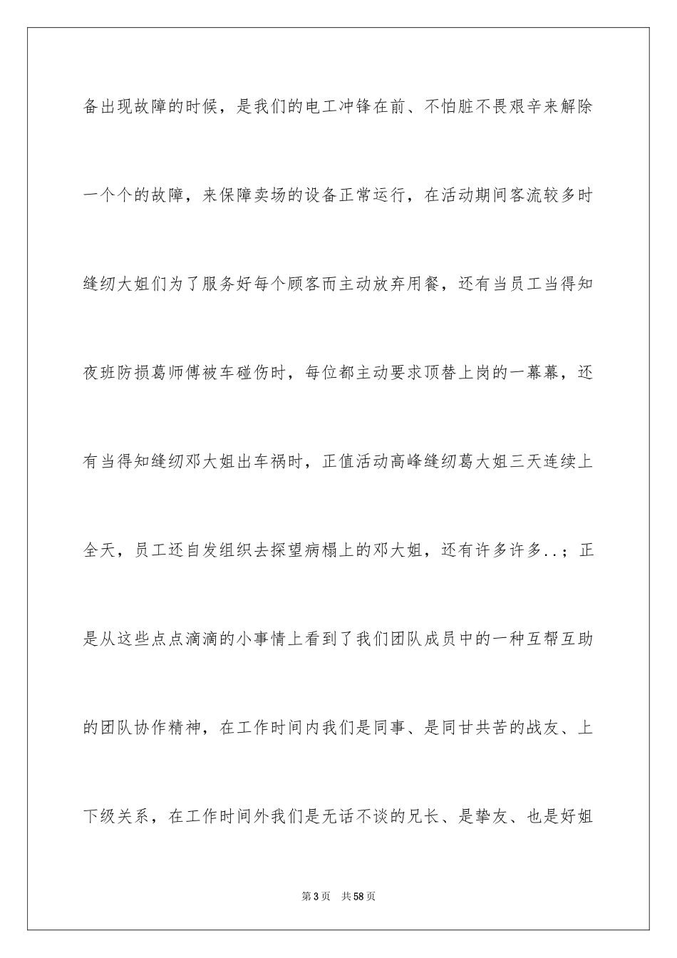 2024优秀团队获奖感言_17_第3页