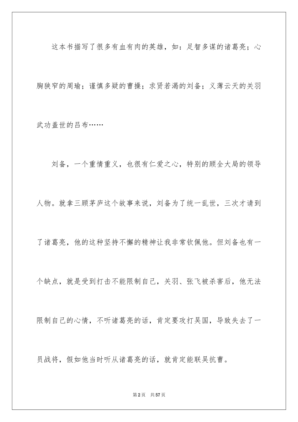 2024《三国演义》读后感_33_第2页