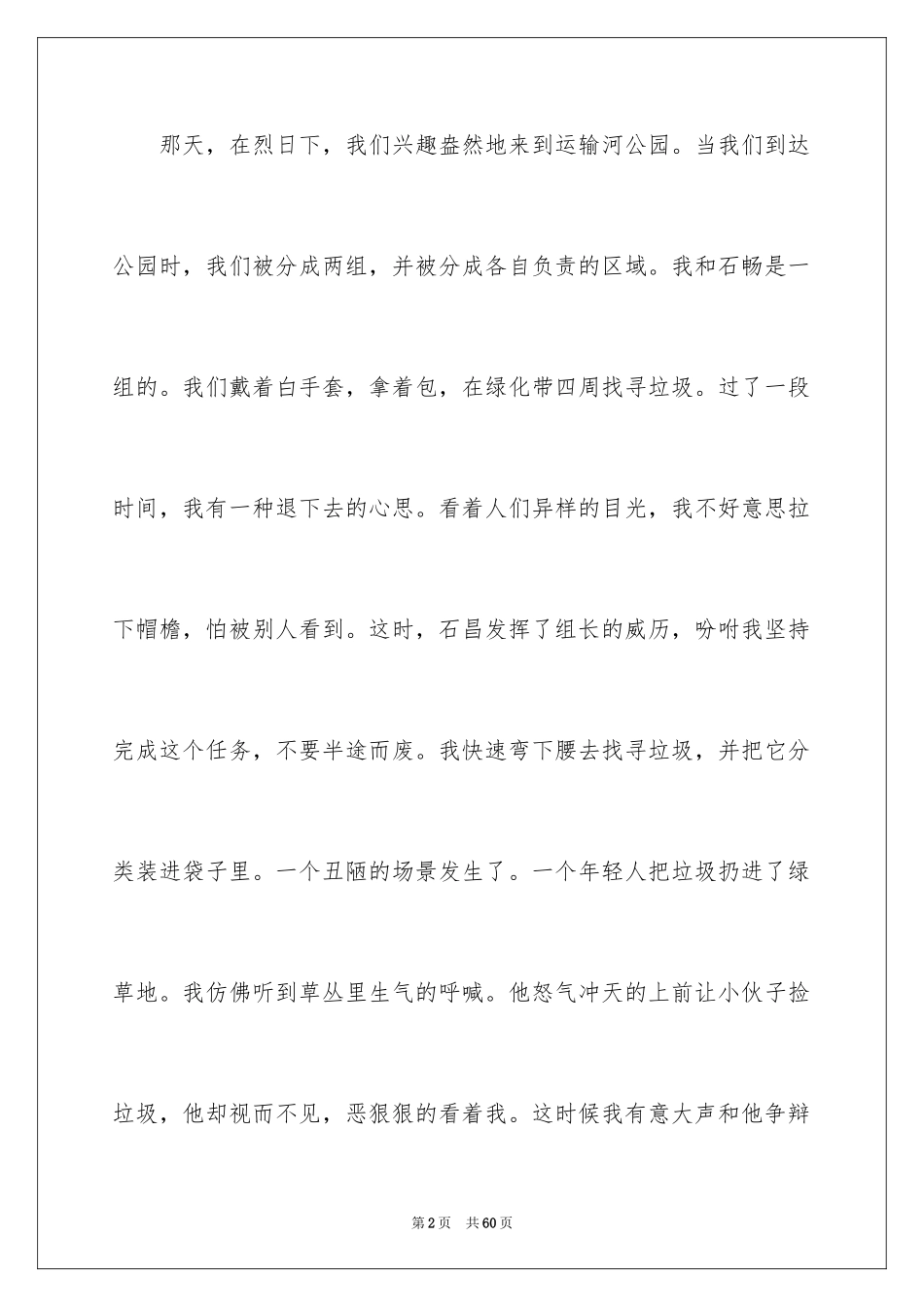 2024争当环保小卫士演讲稿_8_第2页