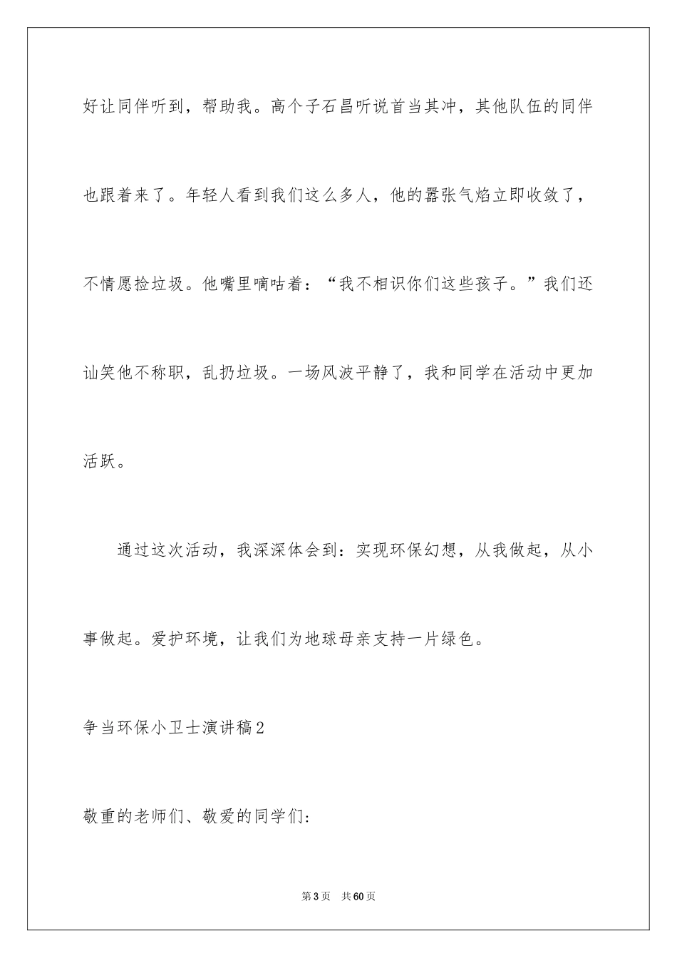 2024争当环保小卫士演讲稿_8_第3页