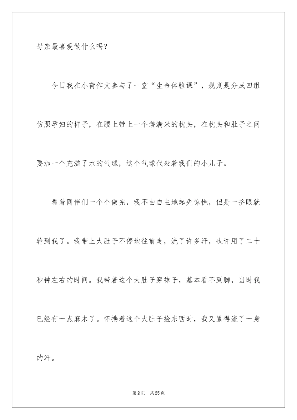 2024以母爱为话题的作文_12_第2页
