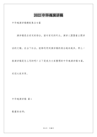 2024中华魂演讲稿_908