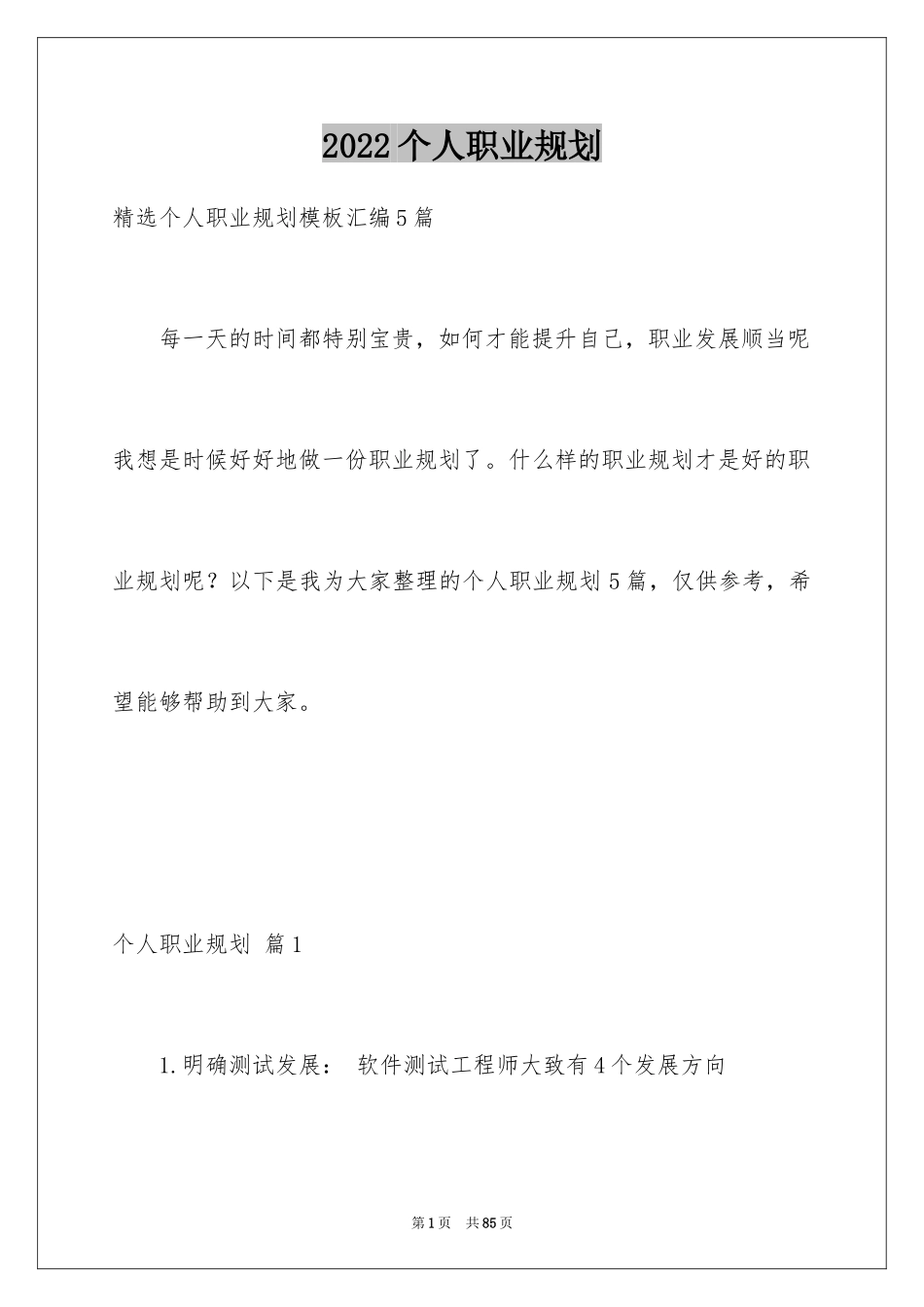 2024个人职业规划_157_第1页