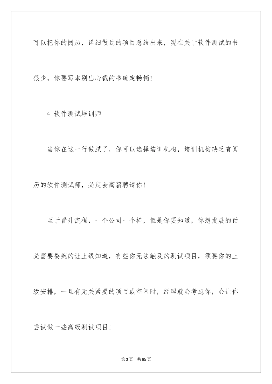 2024个人职业规划_157_第3页