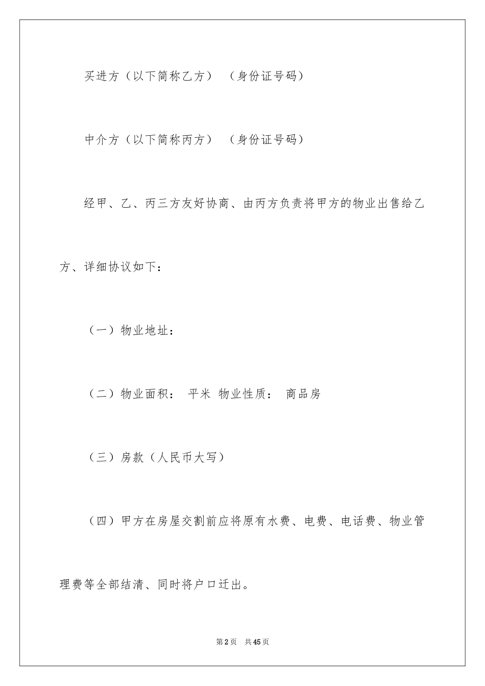 2024买卖定金协议书_2_第2页