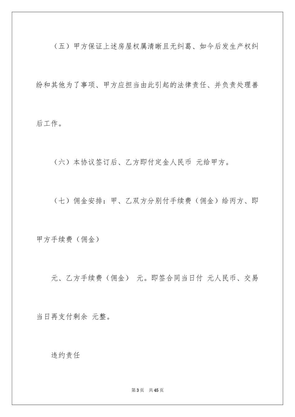 2024买卖定金协议书_2_第3页