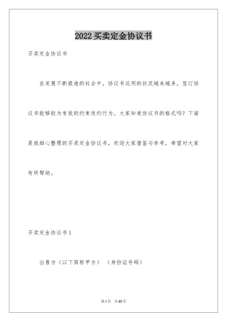 2024买卖定金协议书_2