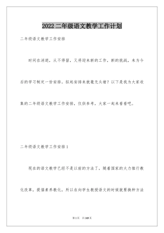 2024二年级语文教学工作计划_7