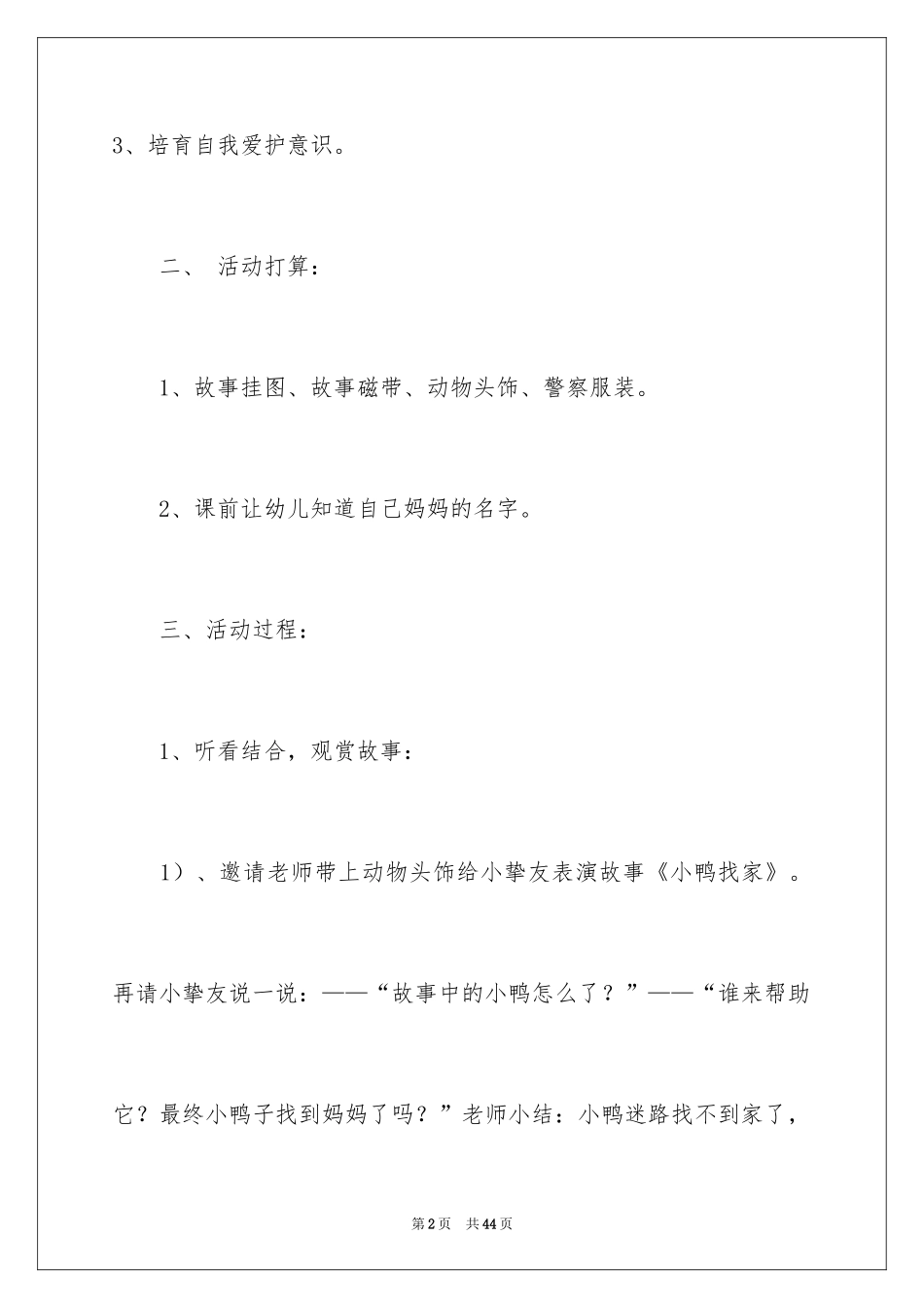 2024《小鸭找家》教案_第2页