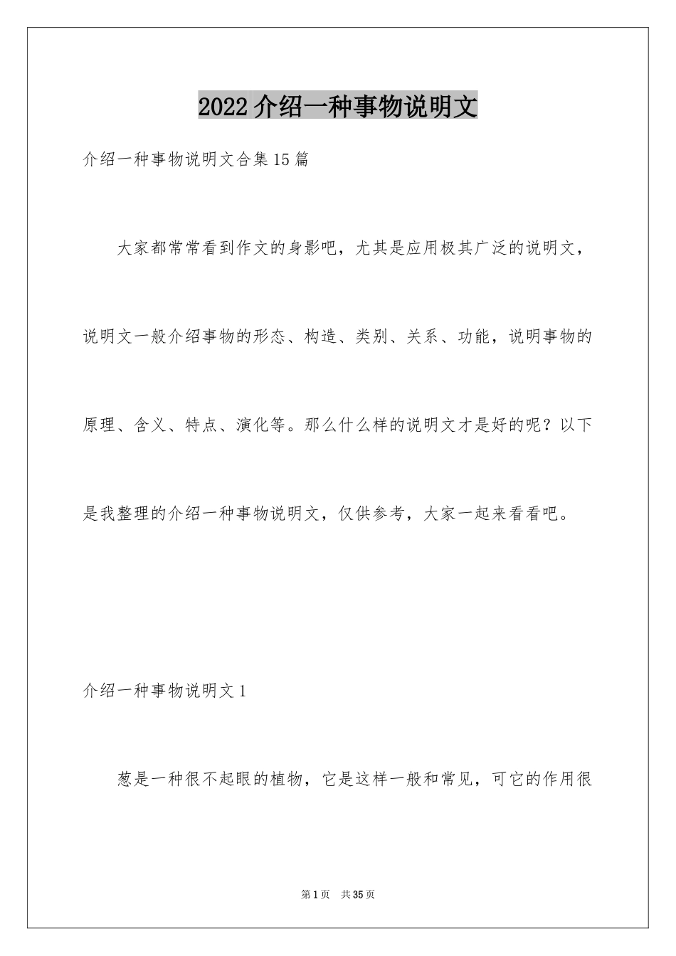 2024介绍一种事物说明文_23_第1页