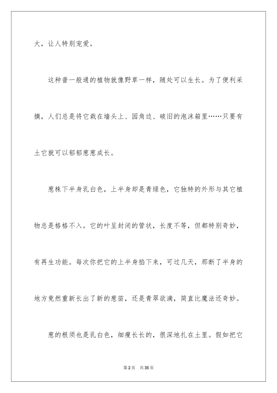 2024介绍一种事物说明文_23_第2页