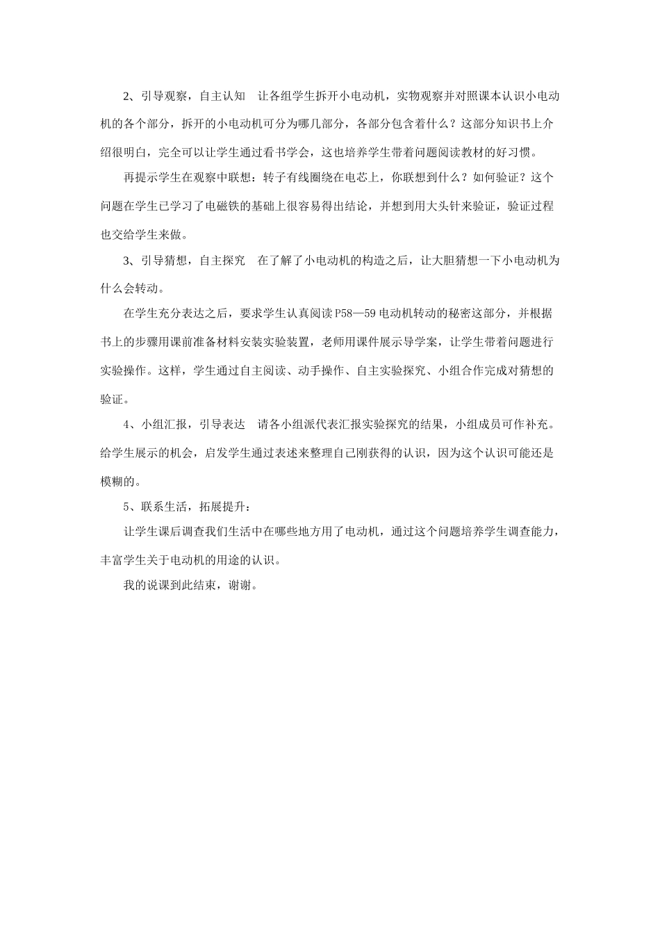 春六年级科学上册 3.5《神奇的小电动机》说课稿 （新版）教科版-（新版）教科版小学六年级上册自然科学教案_第3页