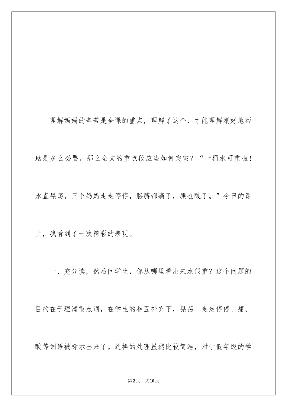 2024《三个儿子》教学案例_第2页