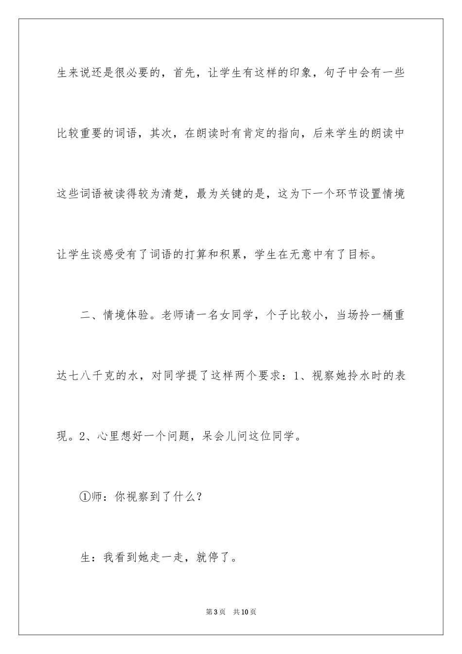 2024《三个儿子》教学案例_第3页