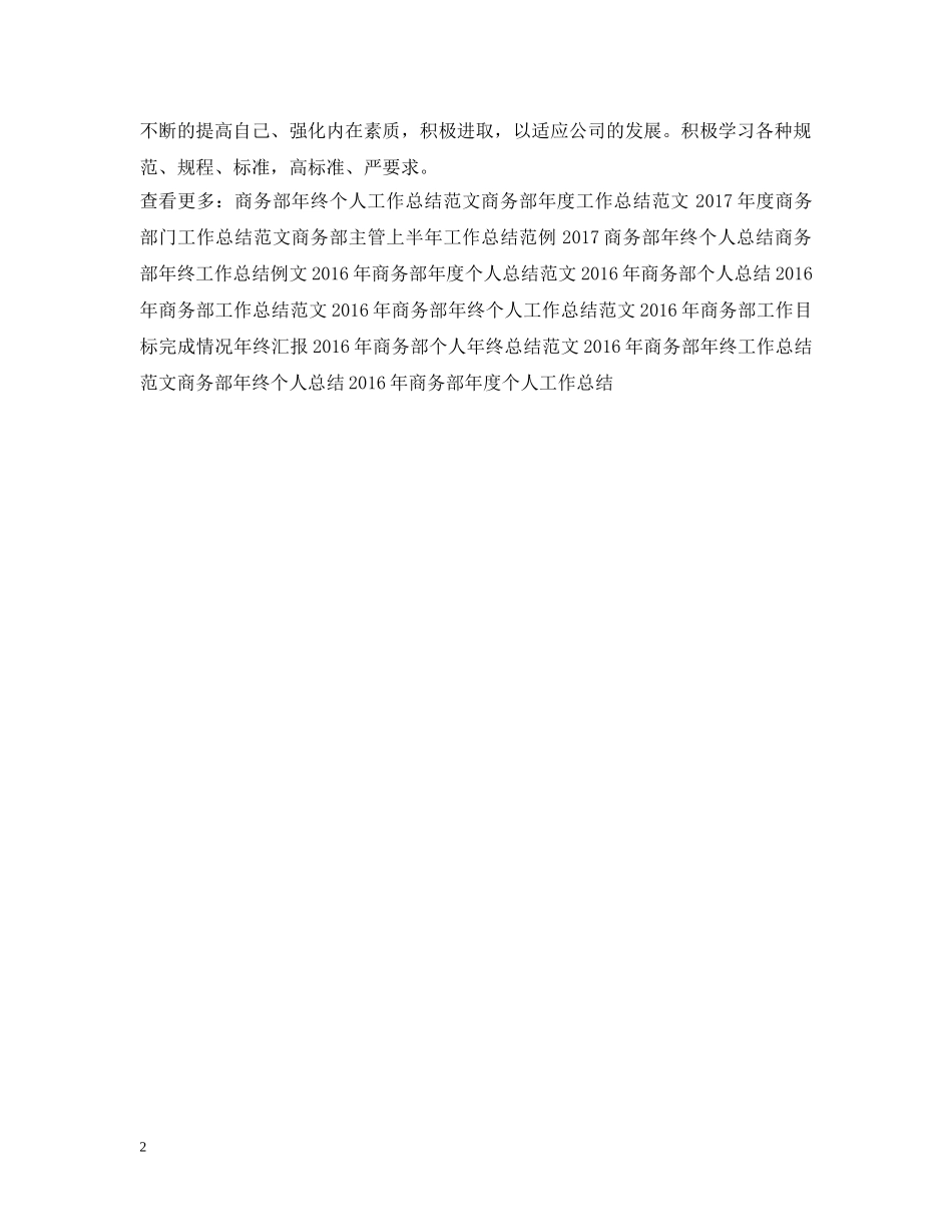 20XX年商务部年终工作总结 _第2页