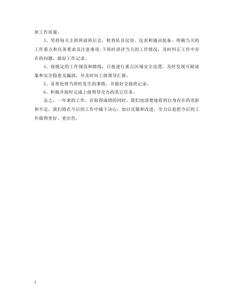 20XX年商场保安年度总结范文 _第2页