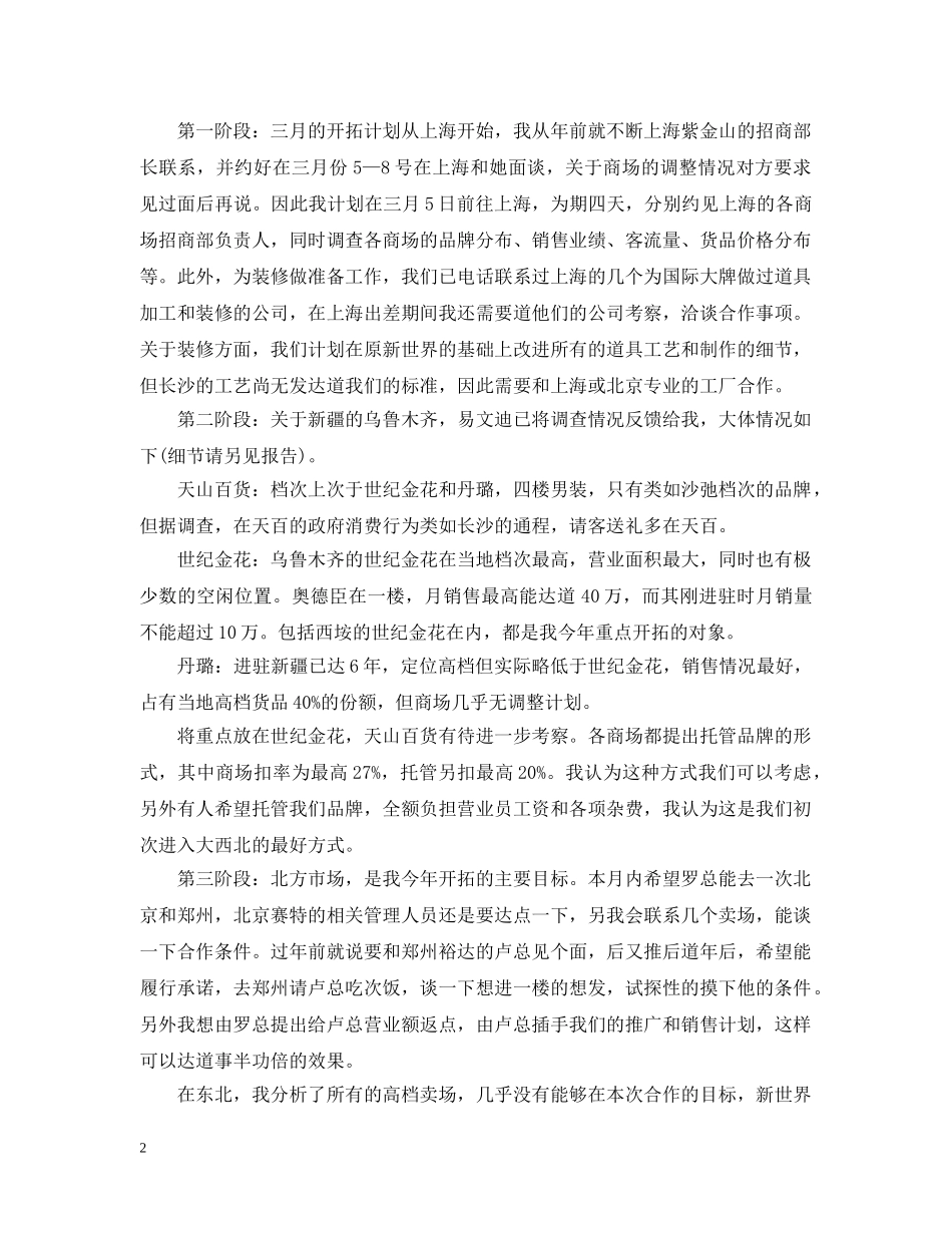 20XX年商场年度工作计划 _第2页