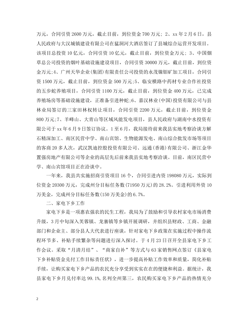 20XX年商务部年终工作总结模板参考 _第2页