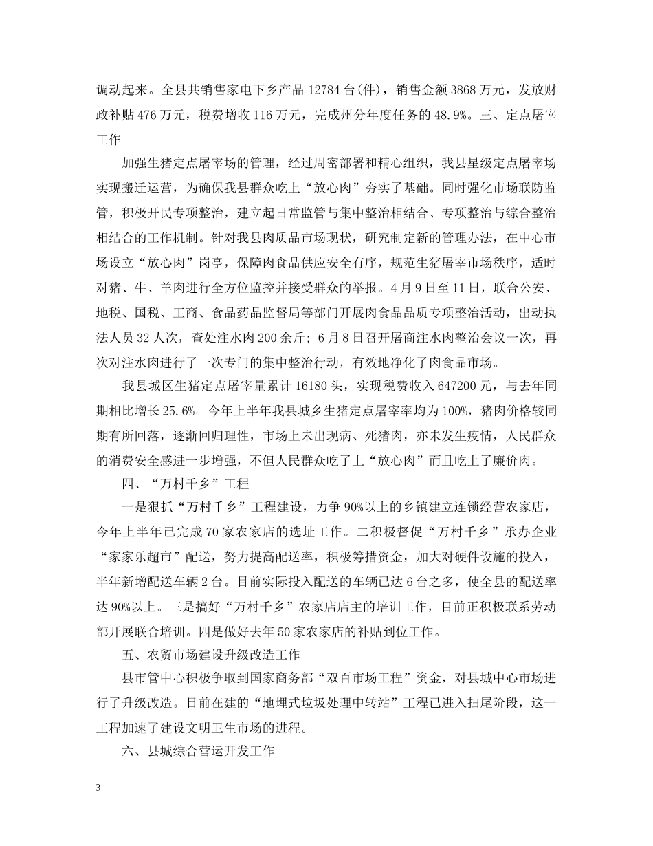 20XX年商务部年终工作总结模板参考 _第3页