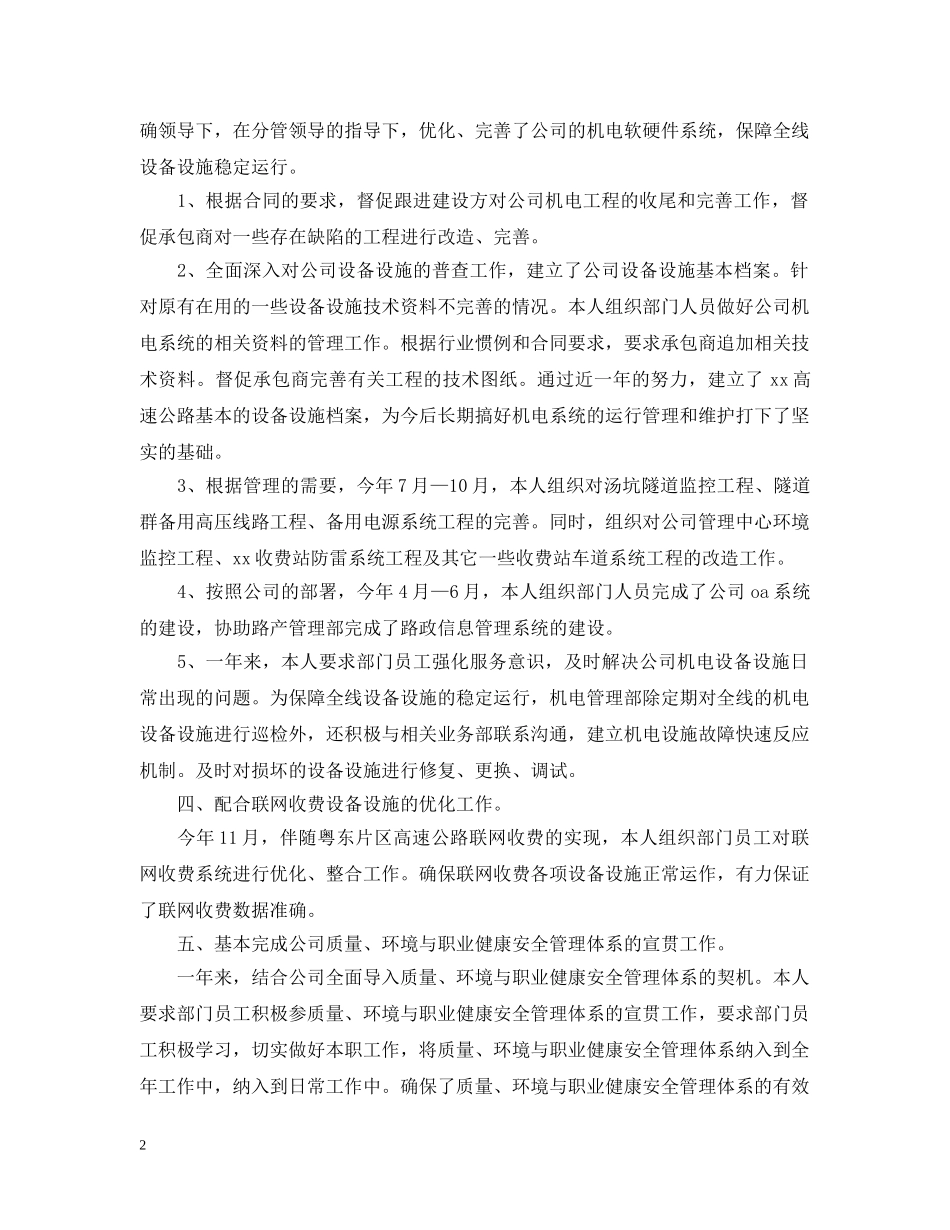 20XX年商务经理年终个人总结范文 _第2页