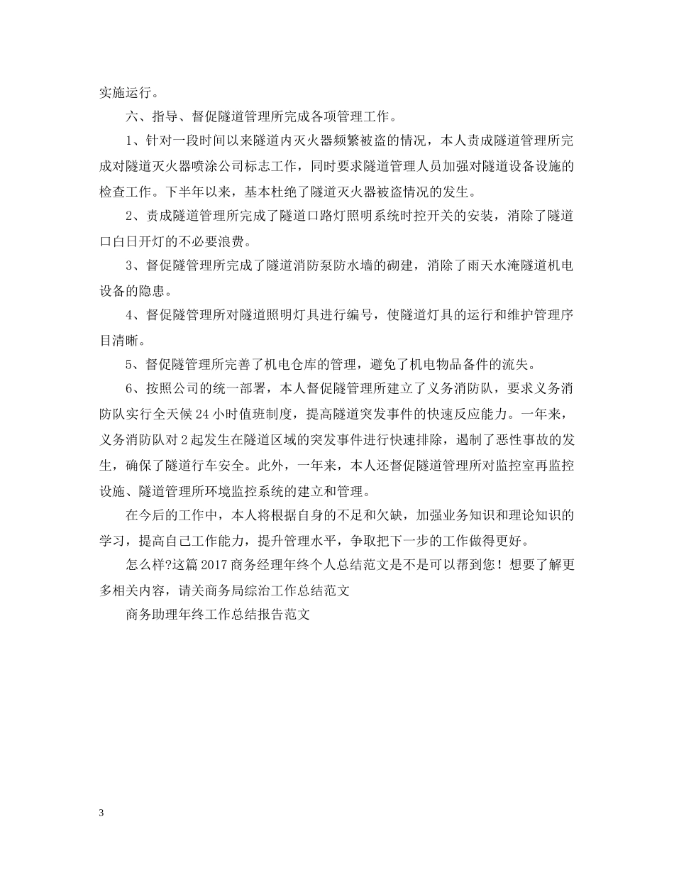 20XX年商务经理年终个人总结范文 _第3页