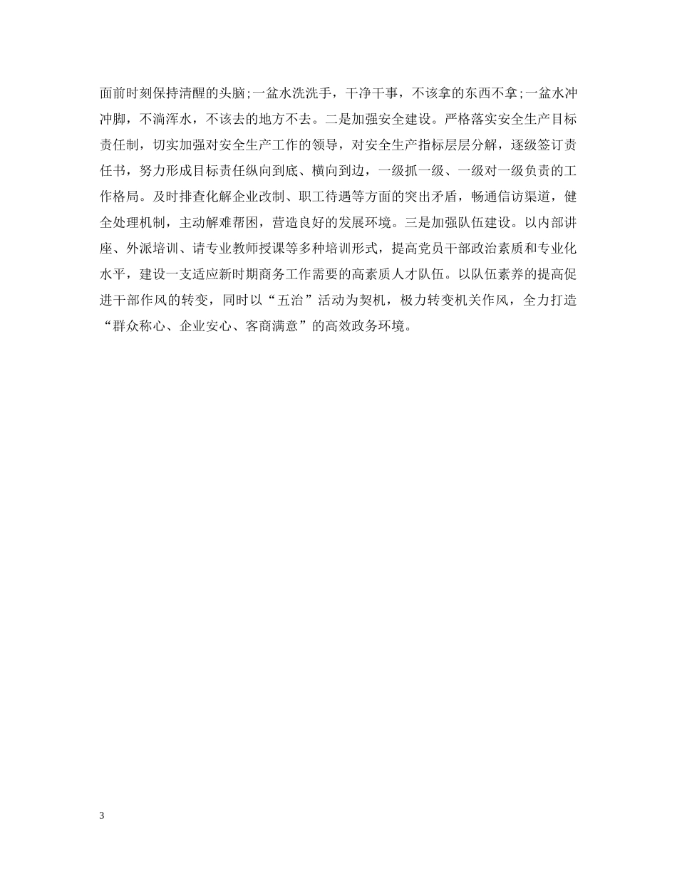 20XX年商务部门年度总结范文 _第3页