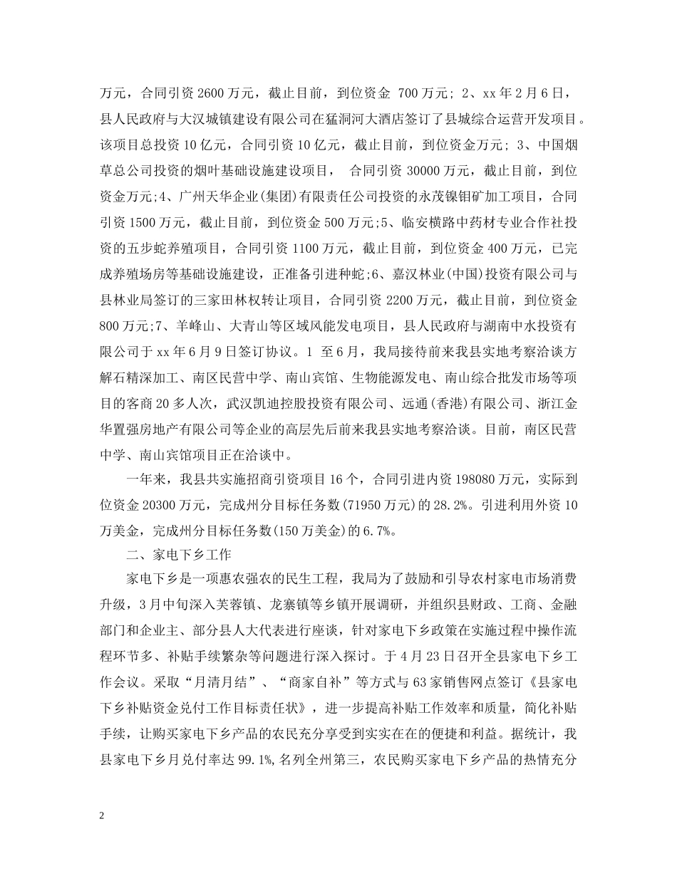 20XX年商务部年终个人总结 _第2页
