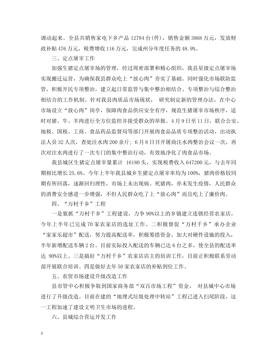 20XX年商务部年终个人总结 _第3页