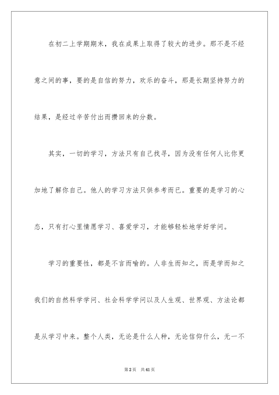 2024中学生学习经验演讲稿_1_第2页