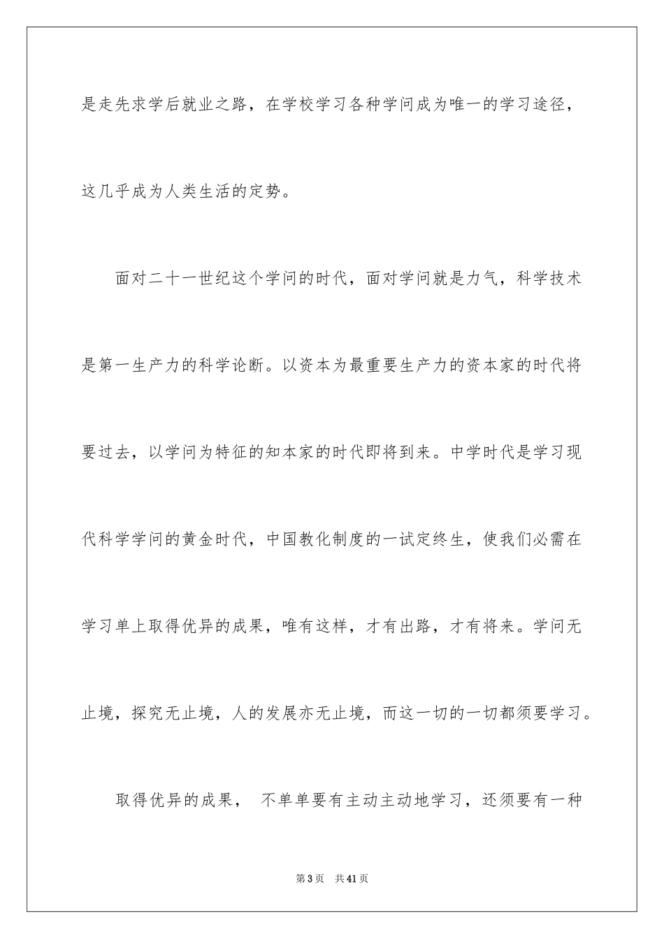 2024中学生学习经验演讲稿_1_第3页