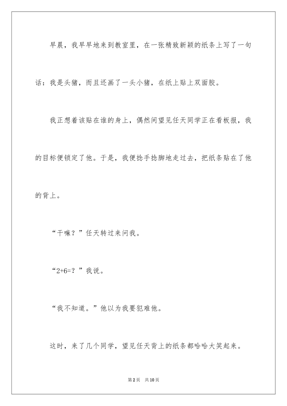 2024五年级快乐作文300字_2_第2页