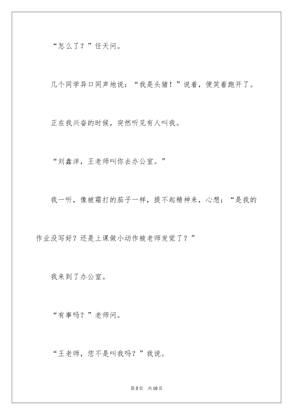 2024五年级快乐作文300字_2_第3页