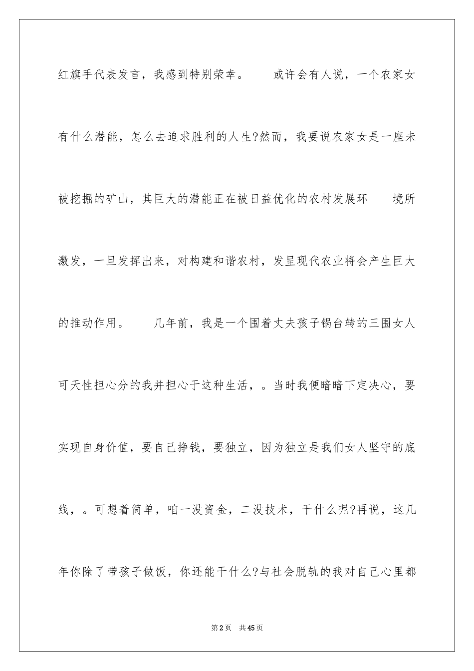 2024三八妇女节演讲稿_620_第2页