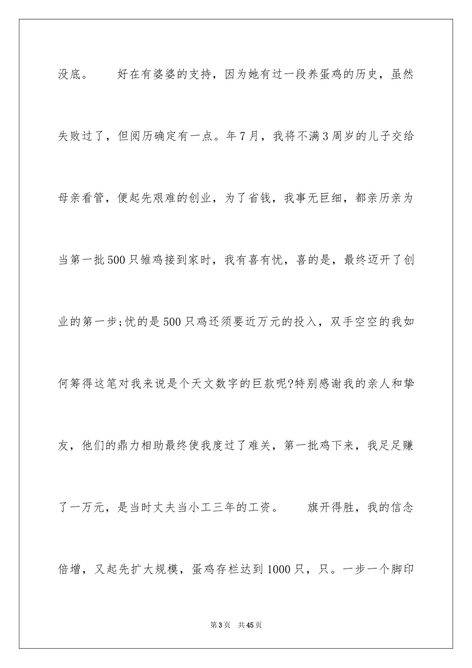 2024三八妇女节演讲稿_620_第3页