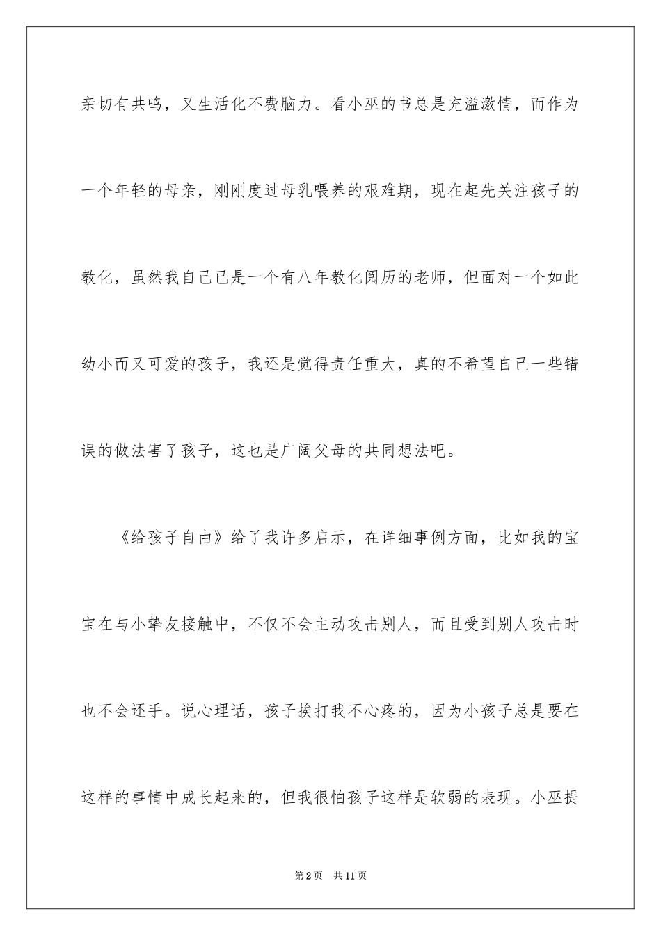 2024《给孩子自由》读后感_第2页